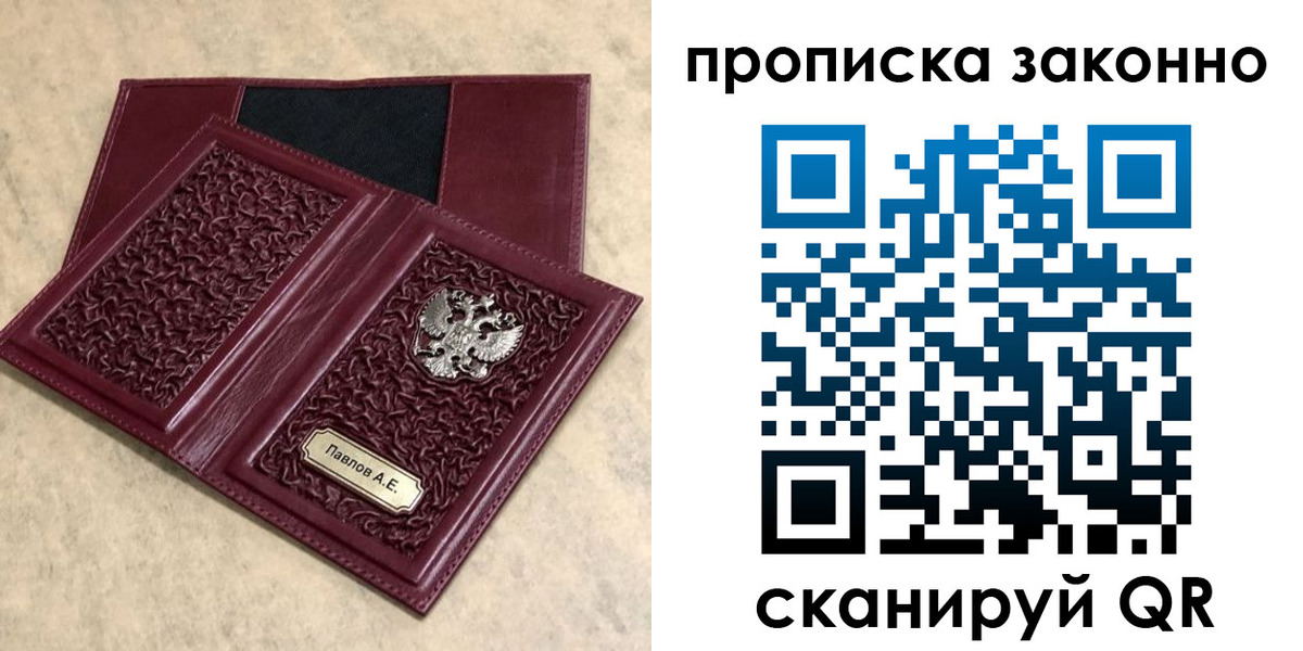 прописка от собственника в Киришах